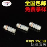貼片晶圓繞線電阻0309 1W 5% 3R RXF線繞色環(huán)保險(xiǎn)絲電阻無(wú)引線