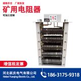 廠家直供QZX1礦用電阻器電機(jī)車配套用電阻箱起重機(jī)電阻器可定制