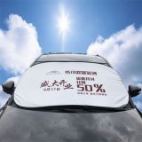 汽車用品汽車遮陽(yáng)擋 遮陽(yáng)簾大前擋 銀膠布防曬遮陽(yáng)板定制加印logo