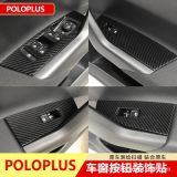 專(zhuān)用大眾poloplus內(nèi)飾貼改裝車(chē)窗升降器開(kāi)關(guān)裝飾面板polo按鈕貼片