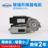 廠家直供玻璃升降機防震防夾春風650G-汽車擋風升降玻璃電機12V
