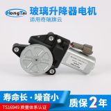 廠家直供奇瑞旗云 玻璃升降器電機前后左右門可定制現(xiàn)貨