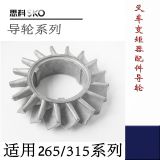 叉車導(dǎo)輪265/315系列通用型廠家直銷質(zhì)量保證