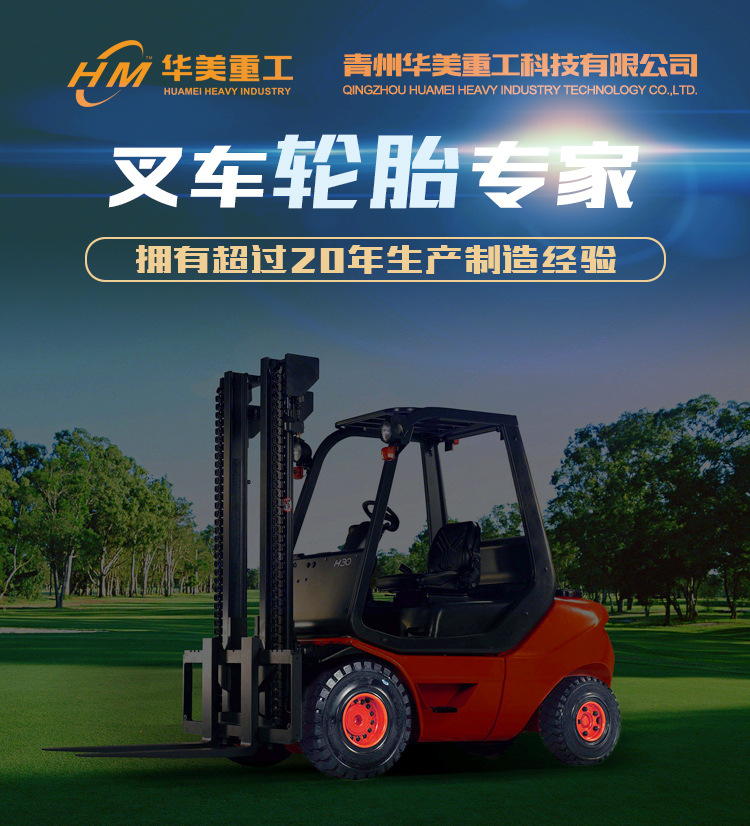 輪胎-叉車(chē)