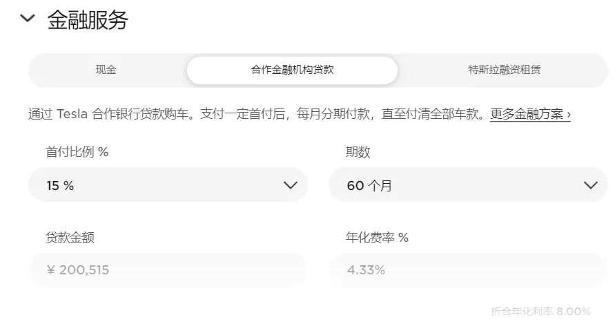 &ldquo;0首付&rdquo;政策上線三天，就被迫調(diào)整？特斯拉金融究竟動(dòng)了誰的蛋糕？