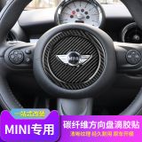 適用于迷你mini cooper countryman碳纖維方向盤(pán)滴膠貼裝貼