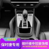 適用于新卡宴碳纖維中控裝飾條Cayenne中控內(nèi)飾裝飾條改裝