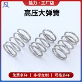 不銹鋼高壓非標彈簧 多線徑強力壓縮彈簧 高壓電器彈簧壓力彈簧