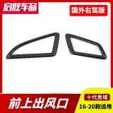適用于本田十代思域右駕中控臺空調(diào)出風口裝飾框貼片內(nèi)飾貼條改裝