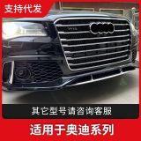 適用于14-18款A(yù)8L大包圍升RS8前保險(xiǎn)杠W12中網(wǎng)D4改D5前包圍格柵