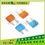 保險片 汽車保險絲，小插保險絲，鋅合金保險絲