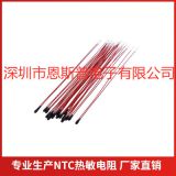 暖手寶專用小黑頭熱敏電阻10K3435環(huán)氧樹脂紅色漆包溫度傳感器
