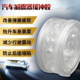 新款19孔汽車減震器緩沖膠墊 車子避震器彈簧緩沖膠塊 可一件代發(fā)
