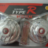 汽車蝸牛喇叭 汽車?yán)?電喇叭HT-3008