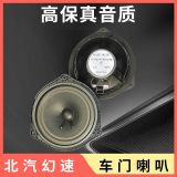 適用北汽幻速S2S3H2EH3車門喇叭低音喇叭幻速S3L前后門喇叭音響