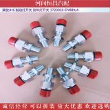 解放JH6 制動(dòng)燈開關(guān) 剎車燈開關(guān) 3720010-DY889/A