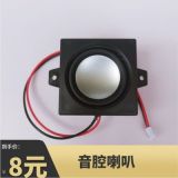 4歐2瓦音腔音響高保真帶震膜全頻腔體小型腔體喇叭揚(yáng)聲器音箱配件