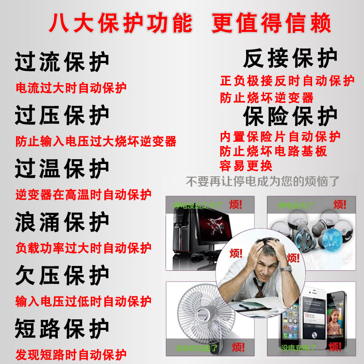 詳情-八大保護(hù)