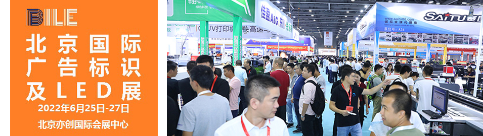 2022北京廣告展橫幅