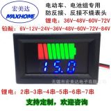 電動車電瓶蓄電池電量表顯示器直流數(shù)顯鋰電池汽車車載電壓表雙顯