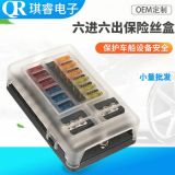 汽車保險(xiǎn)絲座 12路正負(fù)極保險(xiǎn)絲盒 多路帶指示燈插片保險(xiǎn)絲盒