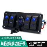 熱銷汽車輪船游艇控制室組合開關(guān) 4位開關(guān)+雙USB電壓表數(shù)顯