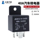源頭廠家 40A繼電器JD2912JD1914塑靠背安裝12V24V 汽車(chē)?yán)^電器