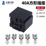 廠家現(xiàn)貨 40A梅花方形插座配端子 汽車(chē)?yán)^電器插座