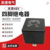 工廠直供48V4腳光背汽車(chē)?yán)^電器48V 4腳五腳40A 汽車(chē)改裝保險(xiǎn)內(nèi)