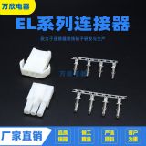 EL-3P/R 4.5間距連接器 田宮頭型接插件 汽車端子 公母線束插頭座