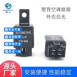 繼電器40A12V/24V空調(diào)繼電器塑背 汽車(chē)?yán)^電器4腳帶插座汽車(chē)?yán)^電器