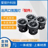 汽車氛圍燈配件 專車氛圍燈 出風(fēng)口氛圍燈 適用車型：威霆