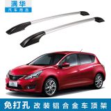 日產(chǎn)騏達(dá)行李架 鋁合金汽車行李架 車頂架車架免打孔裝飾配件