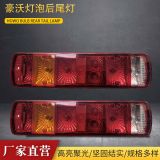 豪沃燈泡后尾燈防水LED福田時(shí)代豪沃防追后尾燈剎車(chē)示寬警示燈