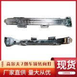 適用高爾夫7 凌度 后視鏡轉(zhuǎn)向燈 信號(hào)燈