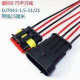 廠家批發(fā)零售防水汽車(chē)1.5系列4孔接插件帶線15厘米公母對(duì)插連接器