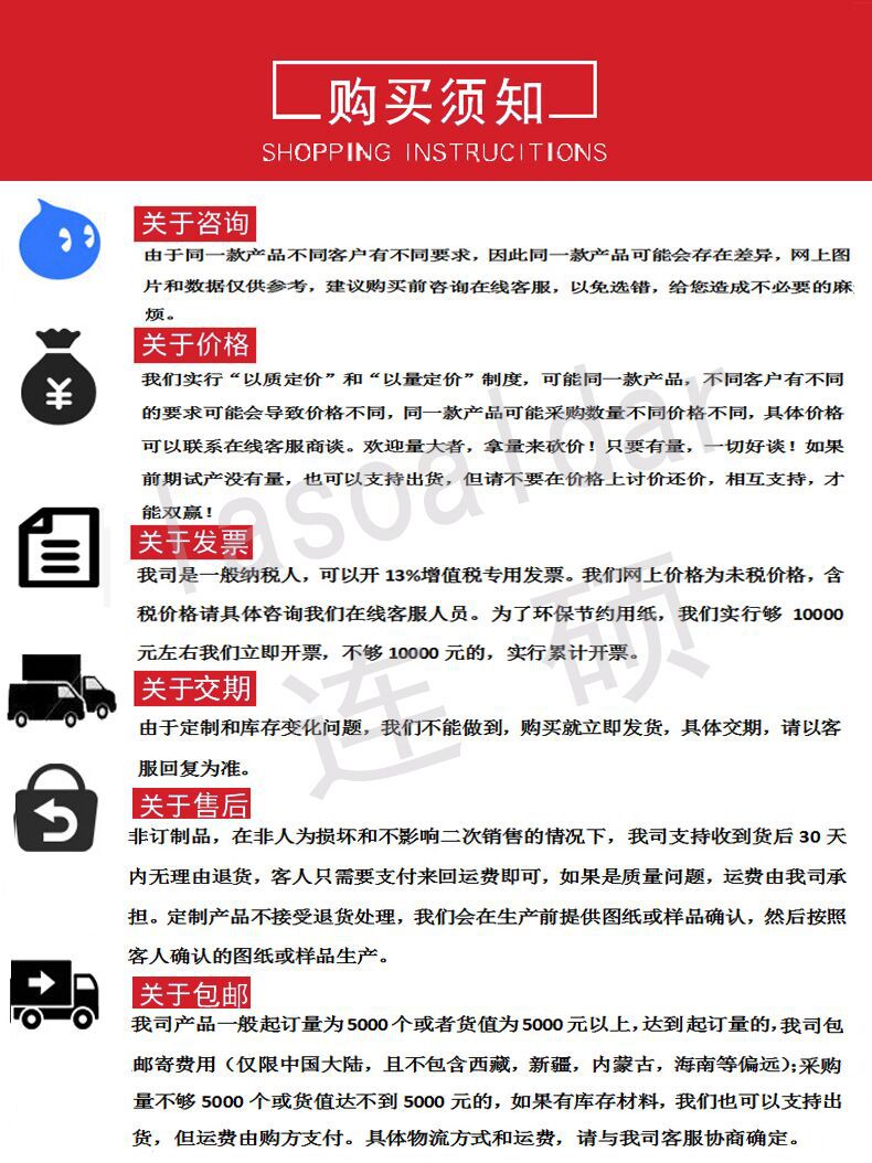購(gòu)物須知