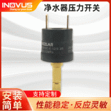 NEW推薦 凈水器壓力控制器 凈水機壓力開關(guān)可用水壓檢測