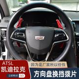 適用于凱迪拉克 CT5 CT4 XTS XT4 XT5 XT6鋁合金換擋撥片換檔貼片
