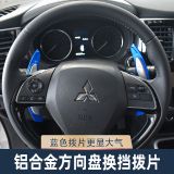 適用于三菱歐藍(lán)德奕歌翼神EVO勁炫鋁合金換擋撥片方向盤手動(dòng)掛擋