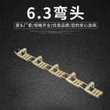 車(chē)用6.3彎頭線路板插片 定位焊接插片端子 插拔式插片