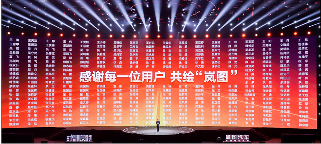 傳統(tǒng)車企不曾有過的速度，嵐圖汽車如何實(shí)現(xiàn)？看羅振宇跨年解密