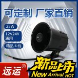 精品汽車倒車語(yǔ)音喇叭三合一12V24V左右轉(zhuǎn)彎倒車真人語(yǔ)音提示器