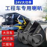 汽車蝸牛喇叭大貨車工程車24V客車卡車超響防水中巴車雙音挖掘機