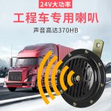 24V汽車盆型喇叭防水超響24V電喇叭客車大貨車工程車通用鳴笛喇叭