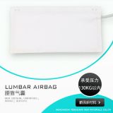 腰靠氣囊 背部按摩氣囊 腰部按摩氣囊 可調(diào)節(jié)式充氣放氣氣囊