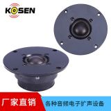 1寸HIFI家用高音喇叭