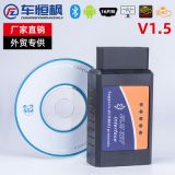 ELM327藍(lán)牙Bluetooth OBD2汽車(chē)故障診斷儀 V1.5