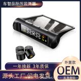 車載胎壓監(jiān)測系統(tǒng)TPMS汽車用無線太陽能胎壓監(jiān)測器外置胎壓檢測器
