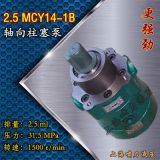 軸向柱塞泵 2.5MCY14-1B 小流量高壓柱塞泵 2.5MCY14-1B